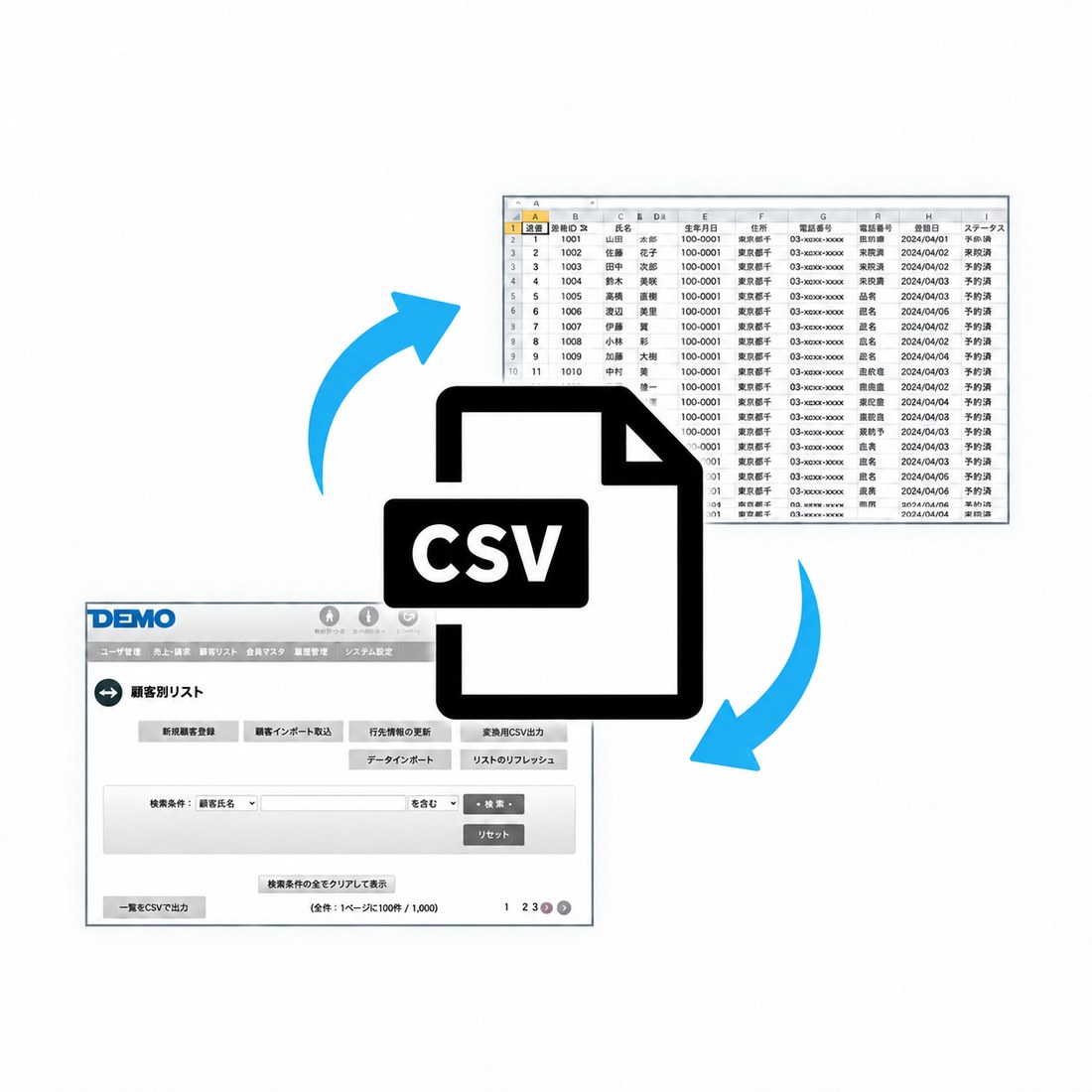 CSV一括登録の画面イメージ